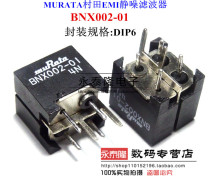 Brand new original BNX002-01 BNX002-01 MURATA EMI Squelch filter