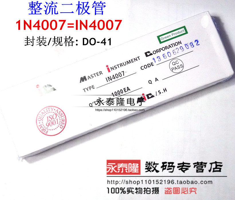 In-line rectifier diode 1N4007 DO41 IN4007 1A1000V MIC 1000 only=20 yuan