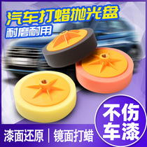 6 inch car polishing plate mirror reduction polishing machine sponge ball polishing wheel scratch beauty waxing sponge plate
