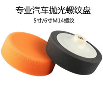 Polishing plate Car beauty polishing machine wheel Waxing sponge wheel Mirror paint maintenance Flashlight drill supplies accessories