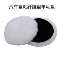 Wool polishing disc Car beauty polishing wheel Self-adhesive pure wool disc Pneumatic sticky disc Waxed wool ball accessories
