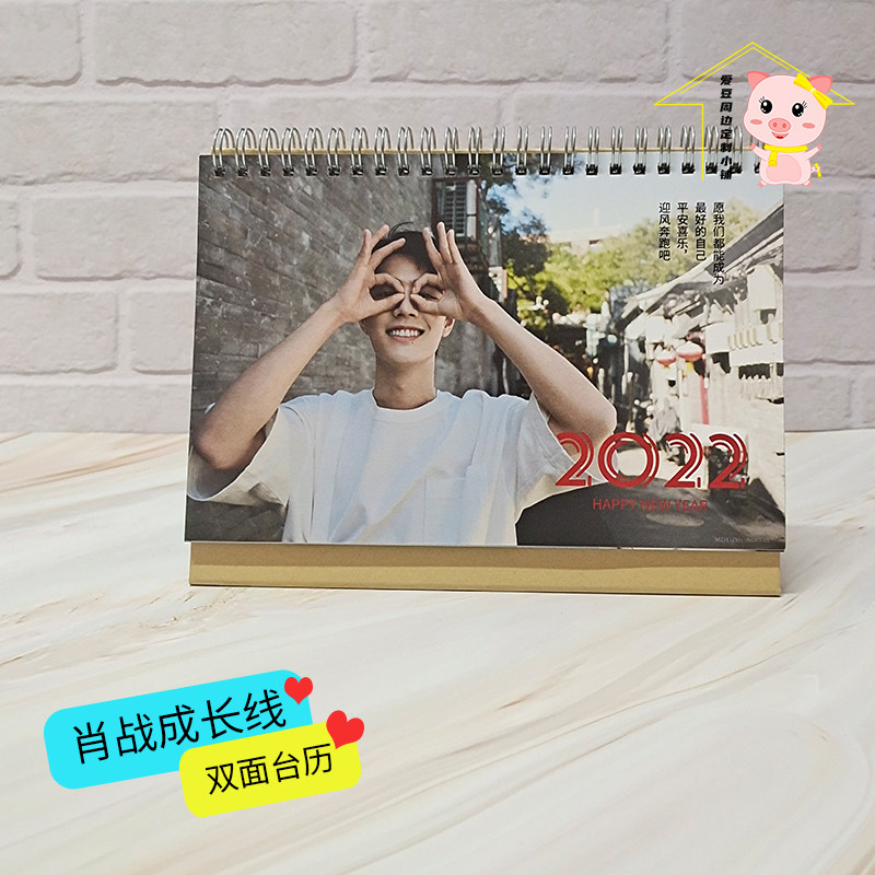 Xiao Zhan 2022 growth line desk calendar double-sided printing Peter Pan exclusive BoJun a Shaw custom calendar new product