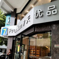 优品五星级家纺店
