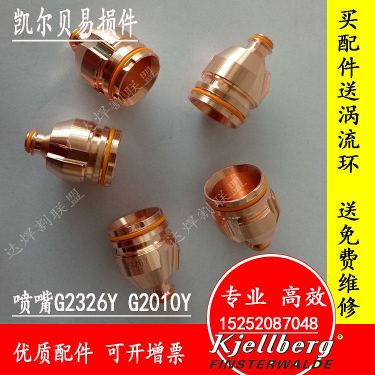Kerbay Vulnerable Consumable Material Nozzle G2012Y G2012Y G2326Y G2010y G2010y Plasma Cutting Machine Repair Nozzle