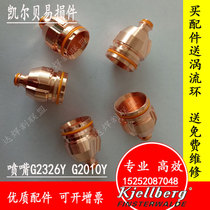 Kelbe consumables nozzle G2012Y G2326Y G2010y plasma cutting machine maintenance nozzle