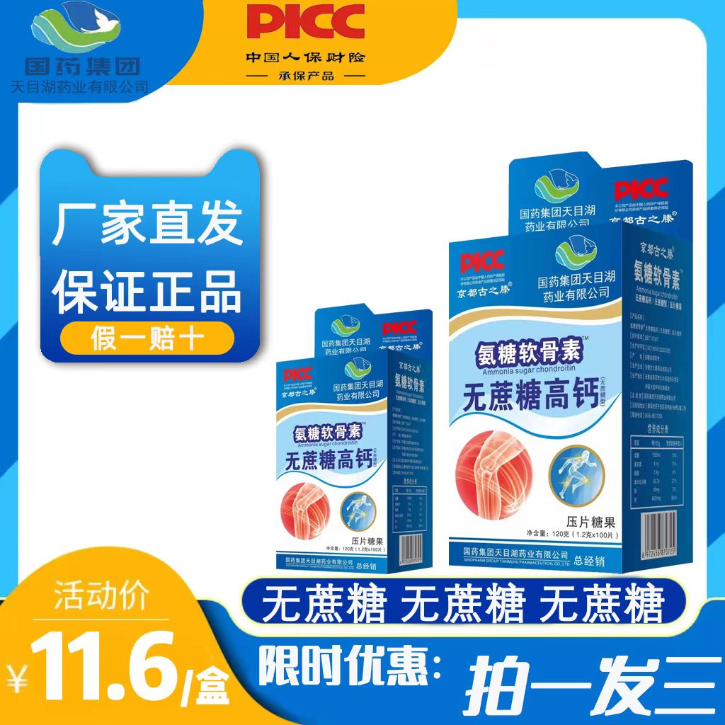 Kyoto Ancient Teng Guoxin Group Ammonium Cartilin (1 2 grams 100 tablets) flagship store