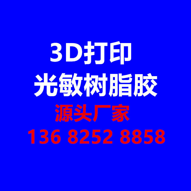 老鹰胶水销售部 天行健UV胶 鹰歌快干胶