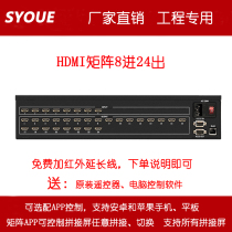  Engineering HD HDMI matrix 8 in 24 out 4 8 9 12 16 20 24 2832 conference splicing screen matrix