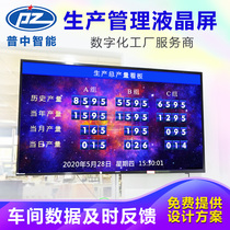 Workshop Production Kanban management system LED electronic Kanban workshop production line real-time production LCD screen customization