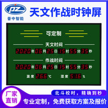 Astronomical combat electronic clock display GPS Beidou school perpetual calendar LED electronic Kanban manufacturers customized
