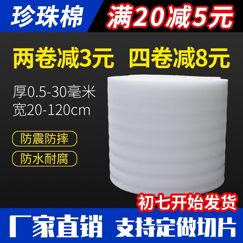 Reinforced shockproof epe pearl cotton Express packing foam filler bubble foam board bubble pad anti-shock film