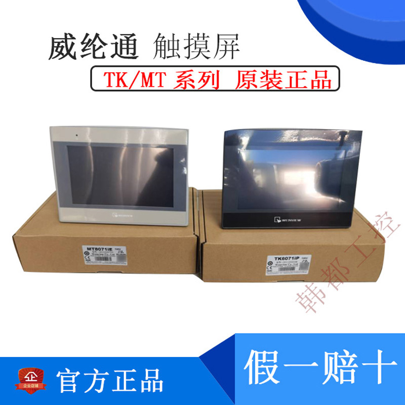 Lun through touch screen 7 inch TK6071iP MT8071 6103 6051 8102iq iE4 3 10 Wei Lun