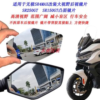 Wuji SR4MAXSR250GT wide view rearview mirror