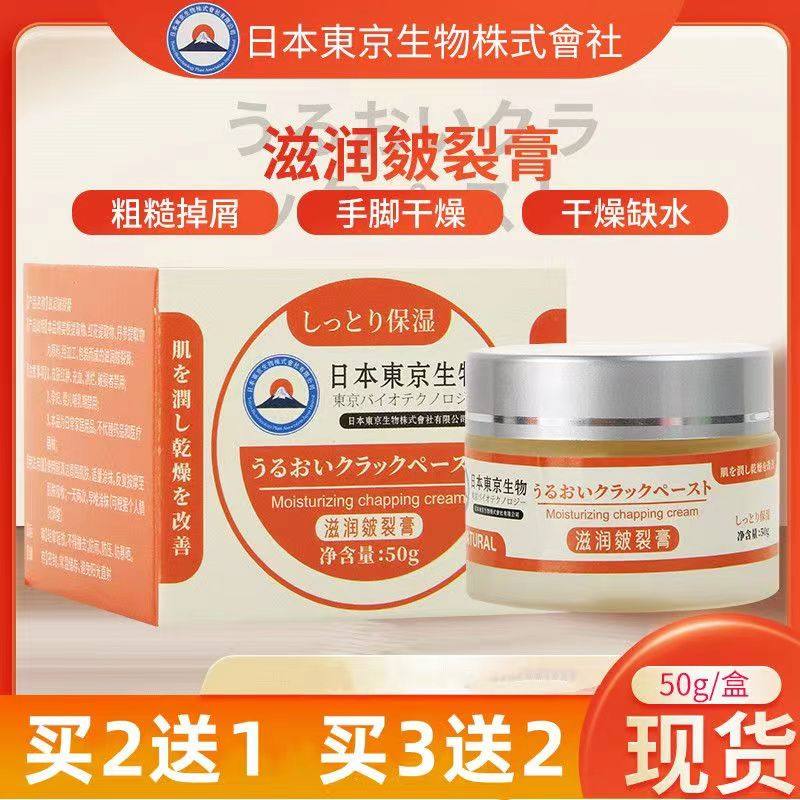 (Japanese Tokyo Bio) Cracked Cream Heel heel Anti-cracking repair cream fingers Rift to dry up and tear-Taobao