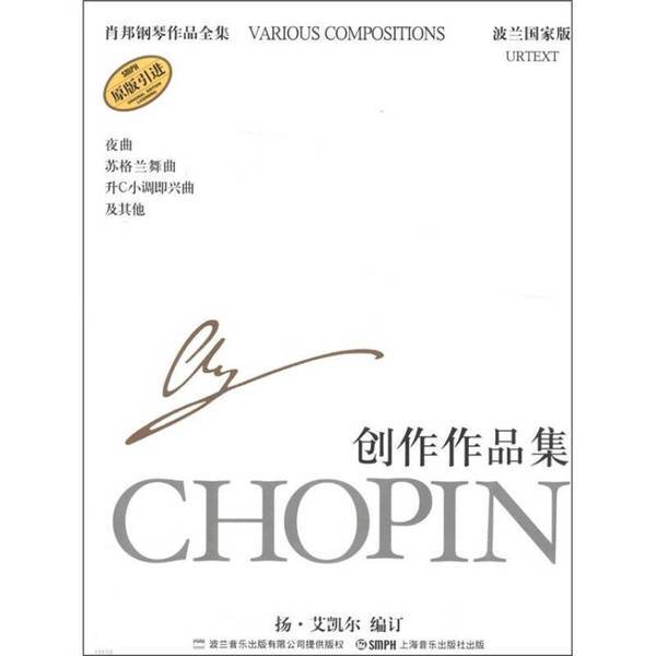 Authentic Books | Chopin's Complete Piano Works 29: Collection of Compositional Works (Compiled by Jan Ekier, Poland) Shanghai Music Publishing House Authentic Books | Chopin's Complete Piano Works 29: Collection of Compositional Works (Compiled by Jan Ekier, Poland) Shanghai Music Publishing House