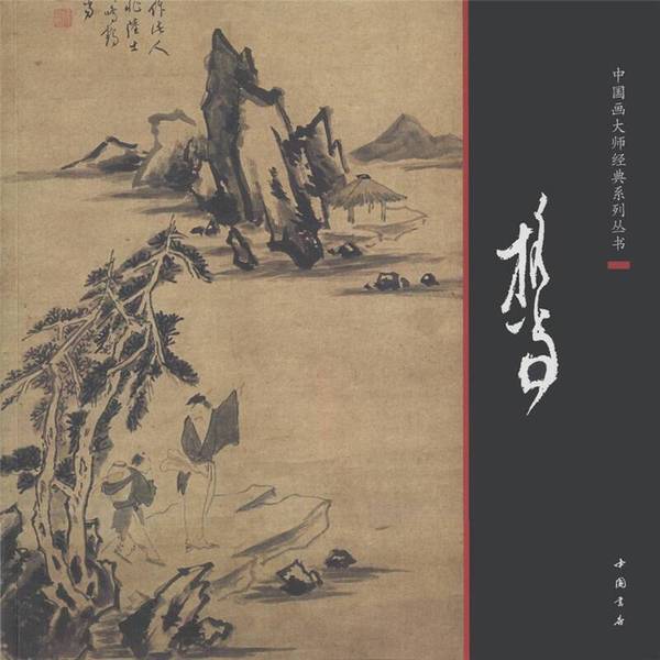 Authentic Books | Classic Series of Chinese Painting Masters: Dangtang Dangtang China Bookstore 9787514901597 (Minh Dynasty) Dangtang Illustrations China Bookstore