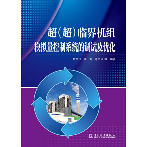 Authentic Books | Book - Commissioning and Optimization of Super Supercritical Unit Analog Control Systems by Zhao Zhidan 9787512386006 (if the Picture and Title Do Not Match, Please Inquire before Ordering) Zhao Zhidan, Gao Kui Authentic Books | Book - Commissioning and Optimization of Super Supercritical Unit Analog Control Systems by Zhao Zhidan 9787512386006 (if the Picture and Title Do Not Match, Please Inquire before Ordering) Zhao Zhidan, Gao Kui