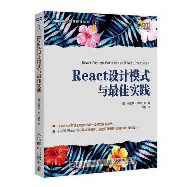 Authentic Books | React Design Patterns and Best Practices (Italian) Michele Bertoli People's Posts and Telecommunications Publishing House Authentic Books | React Design Patterns and Best Practices (Italian) Michele Bertoli People's Posts and Telecommunications Publishing House