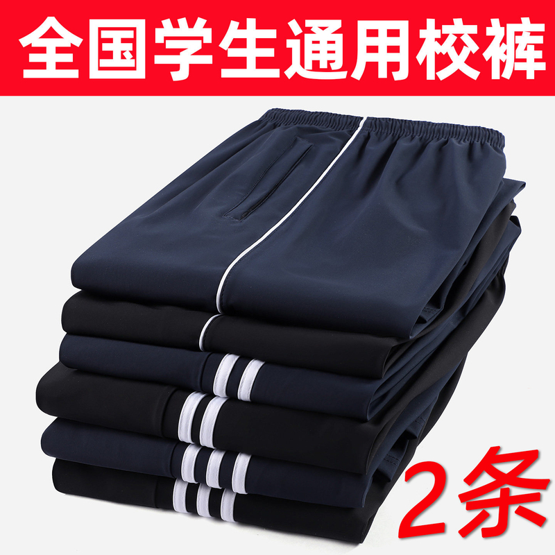 Summer Ice Silk School Uniform Pants, Ultra-Thin Style for High School and Middle School Students, with One or Three Stripes, Navy Blue Quick-Dry School Pants