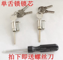 Door handle lock old-fashioned single-tongue lock core ferrule toilet bedroom interior door lock parts 805-05 lock core