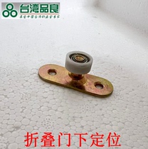 Brand hardware Taiwan Pinliang folding door crane under positioning track sliding door sliding door accessories