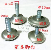 Hardware furniture accessories sofa foot foot pad foot nail Bell foot adjustment foot table foot height height anti-wear