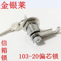 Jinyinlai brand letter box lock drawer lock file cabinet lock gold silver Lai turn tongue lock hook lock 103-20 partial core