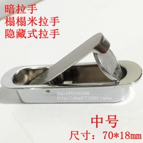 Drawer small handle secret hand tatami handle hidden handle cabinet door handle secret pull hand medium