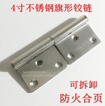 4 inch stainless steel flag-shaped hinge fire door fire hinge thickened removable hinge