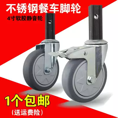 Stainless steel dining car wheel universal wheel silent 10cm dining wheel 4 inch universal wheel with brake TPR soft rubber wheel
