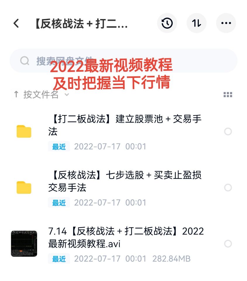 图片[9]-股票超短核心人气票反核战法＋打二板战法炒股实战视频教程-金光福宝