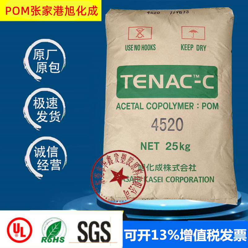 POM Zhangjiagang Xuhua became 4520 white grain high flow abrasion resistant injection moulding gear special plastic strong plastic raw material