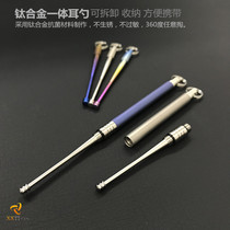 Titanium alloy ear digger 360 degree free dig detachable storage knurled square groove can carry antibacterial ear digger