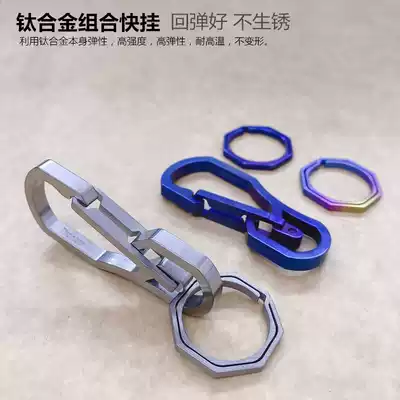 Titanium alloy combination fast hanging titanium alloy keychain multi-purpose metal buckle mountaineering diving outdoor sports