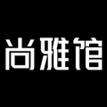尚雅馆