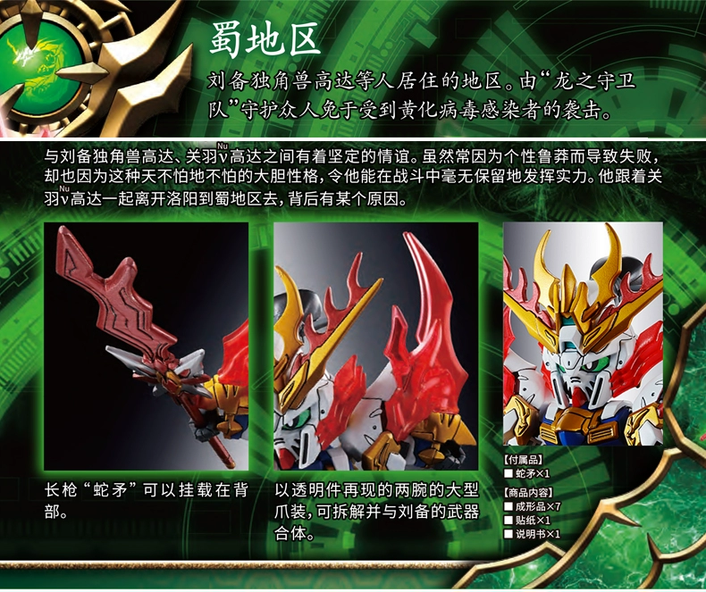 Bandai Gundam SD Tam Quốc hội Chuangjie Model BB Q Edition Spot Liu Bei Unicorn Guan Yu Zhang Fei - Gundam / Mech Model / Robot / Transformers mô hình gundam khổng lồ	