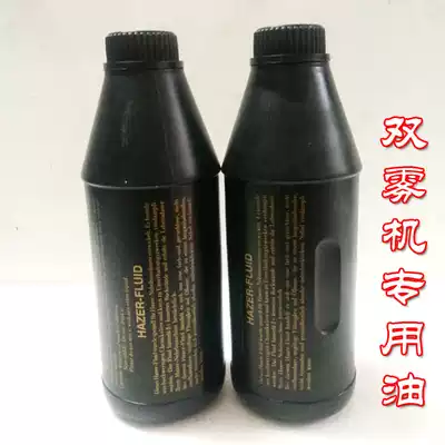 Stage lighting special effects mist oil 600W double fog oil 1L liter mist machine bar special effects fog machine effect oil