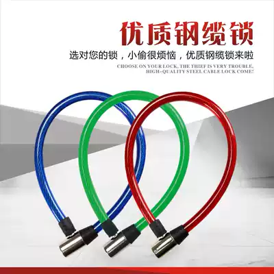 Wangjiangnan mountaineering car lock bicycle lock anti-theft lock steel cable lock fixed bicycle accessories equipment a generation