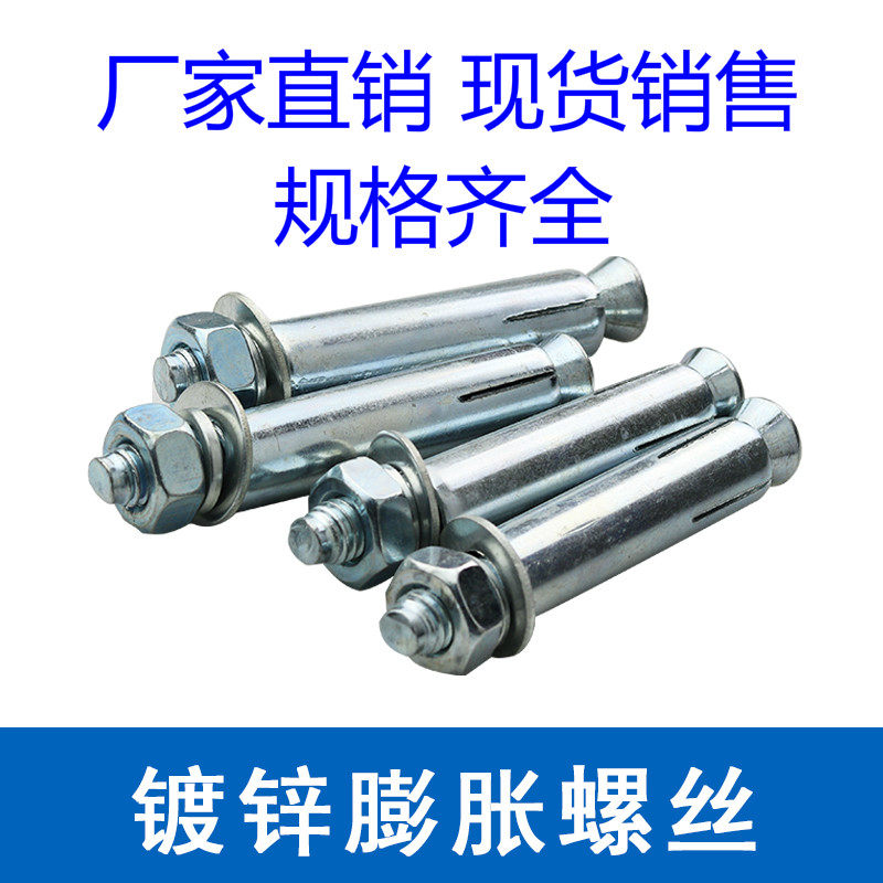 Zinc-plated expansion screw puffy screw M6-M24 spot sale