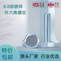 8 Level 8 galvanized outside hexagonal screws high strength outside hexagonal bolt M6 M10 M12 M14