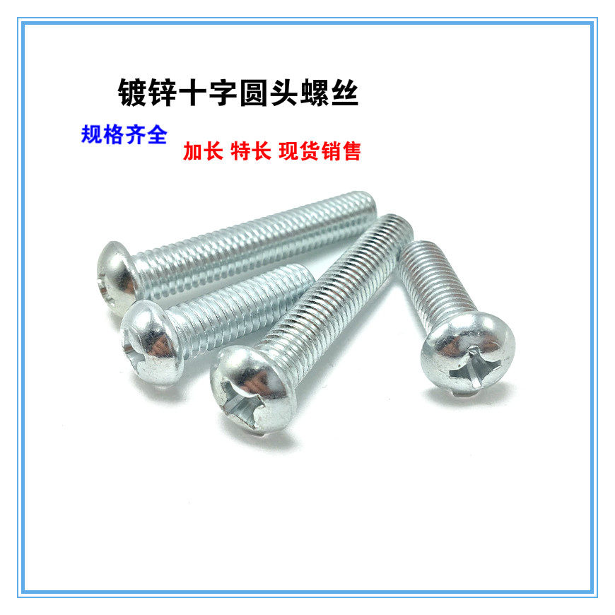 GB818 galvanized cross Round head screw switch panel screw Round screw M3 M4M5M6M8