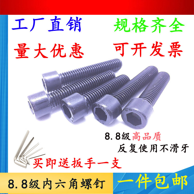 8 Grade 8 Blackened Hexagon Screws Cylindrical Head Cup Head Hexagon Screws M3*8-M18*300