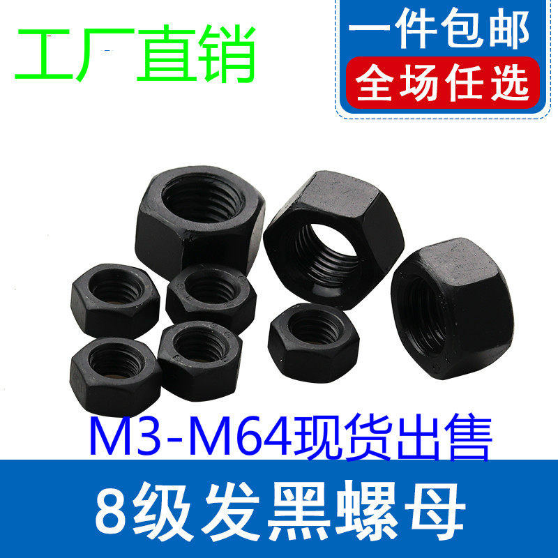 Hex nut blackened 8 grade 6170 hex nut nut M5M6M8M10M12M16M20-M48