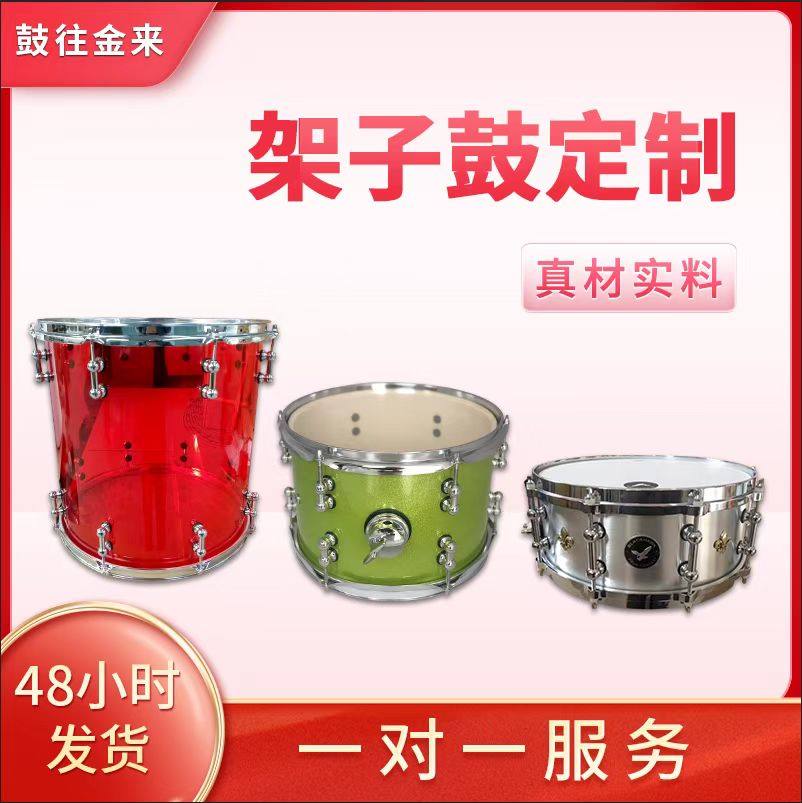 Drum kit DIY custom various sizes tom drum ear drum small snare drum barrel drum multi-color size can be selected