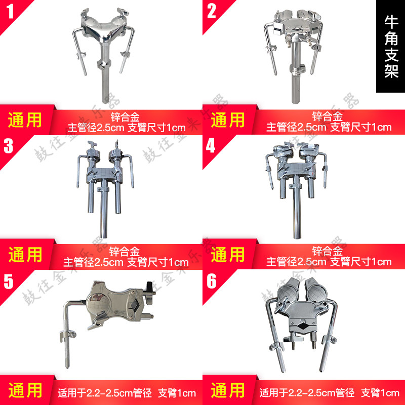 Drum kit accessories Two-way ball clip Horn Tom drum holder Tom drum through drum bracket Ground drum bracket