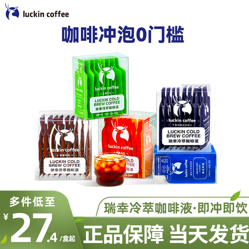 Luckin Coffee Fresh Brewed Coffee Liquid Caramel Rich Americano Concentrated Espresso Instant Coffee Liquid Premium Cold Brew