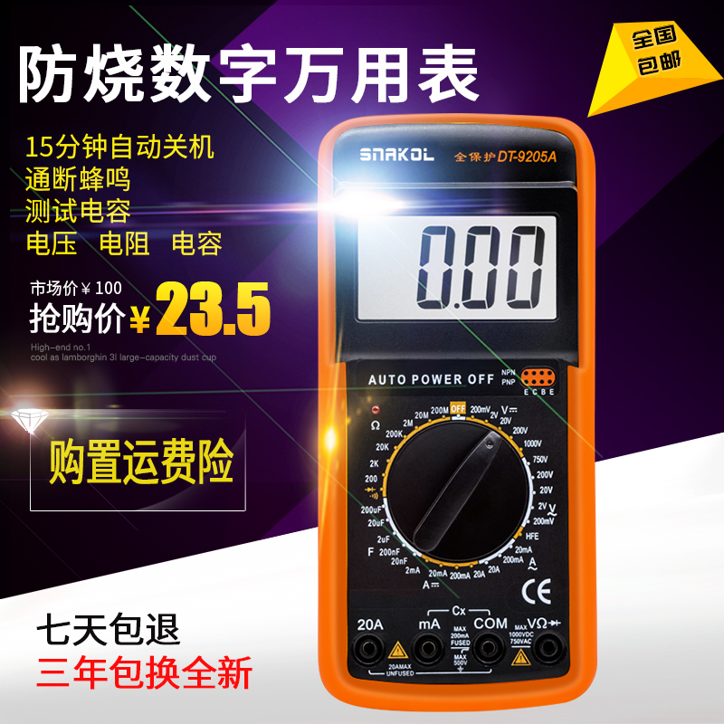 Electrician DT9205A high precision electronic multimeter Digital universal meter universal meter anti-burn with automatic shutdown