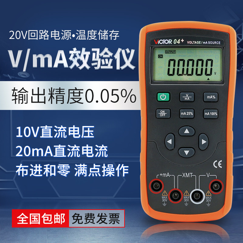 Victory instrument VC04 Voltage current signal generator Calibrator Calibrator Analog Transmitter Effecter