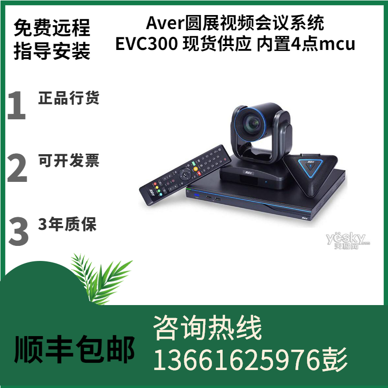 Aver round exhibition EVC300 EVC130 film conference terminal built in 4 points MCU can upgrade 10 points MCU