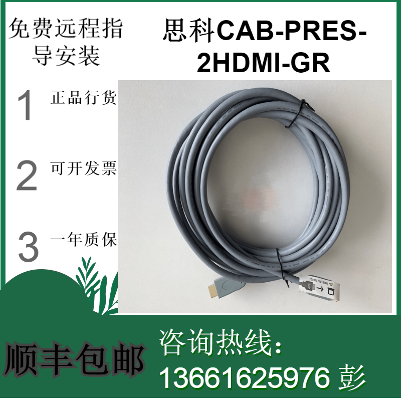 Cisco CAB-PRES-2HDMI-GR webex room kit plus p60 Private HDMI Line Dual Stream